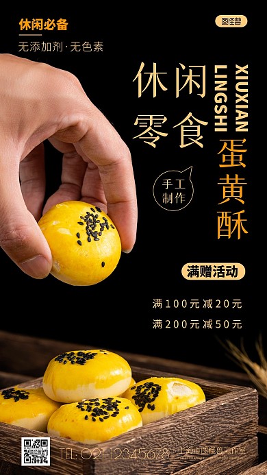简约风休闲零食蛋黄酥满赠摄影图海报