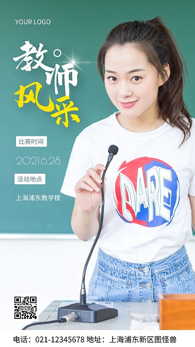摄影图教师风采白色简约风手机海报
