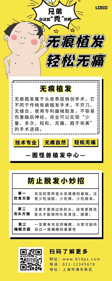 脱发长图黄色简约秃发人物