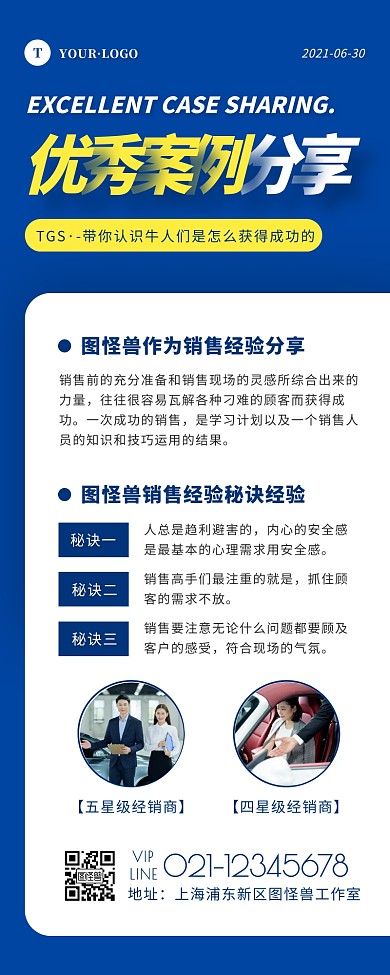 优秀案例分享蓝色简约风宣传营销长图