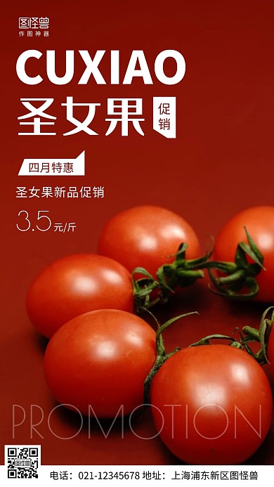 摄影图四月促销红色简约风手机海报