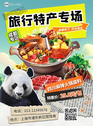旅行特产纪念品营销活动拼贴风海报
