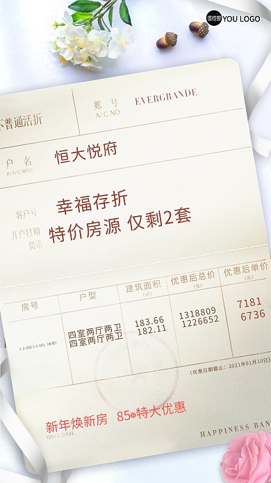 创意特价房地产行业宣传情人节手机海报