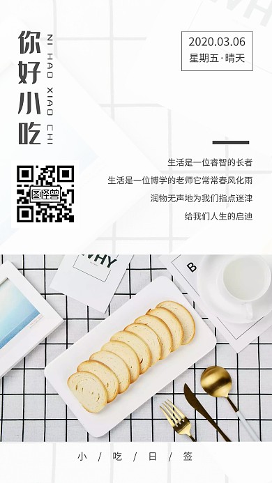 早安小吃日签简约清新小吃早安日常大气质感小吃早安