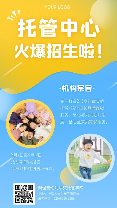 托管早教班预报名黄色手机海报