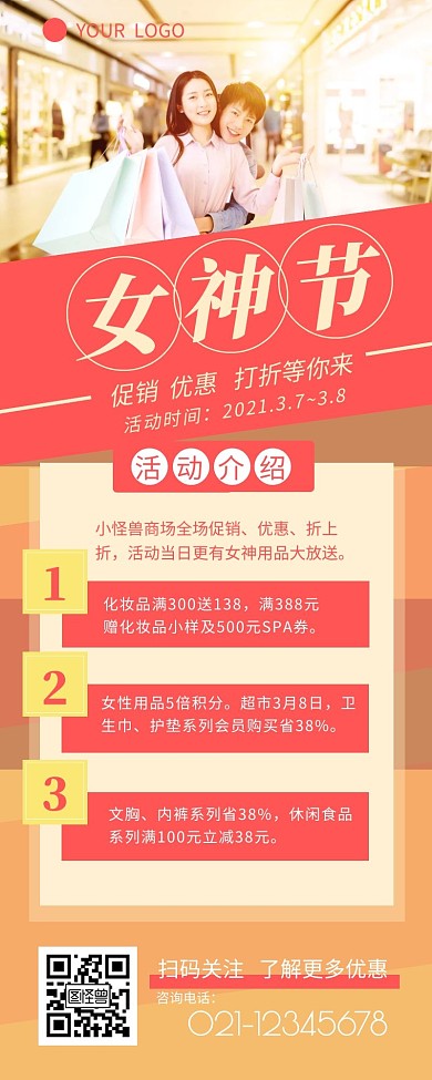 女神节商场促销方案介绍营销长图设计