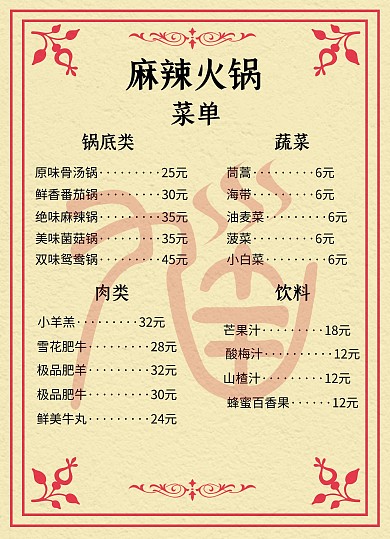 火锅菜单价目表