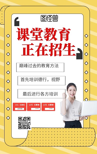 简约课堂教育促销手机海报
