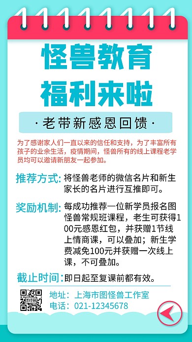 老带新福利促销课程创意手机海报