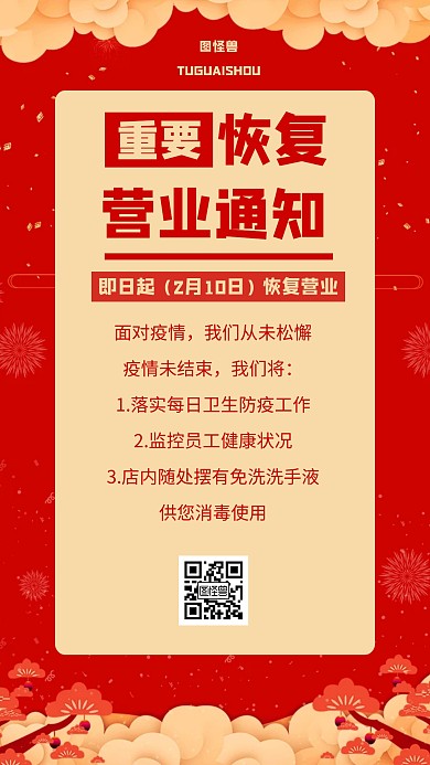 简约创意恢复营业通知手机海报