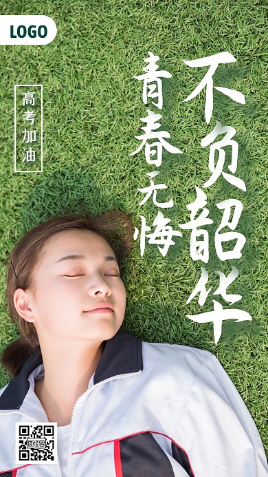 高考加油创意励志手机海报