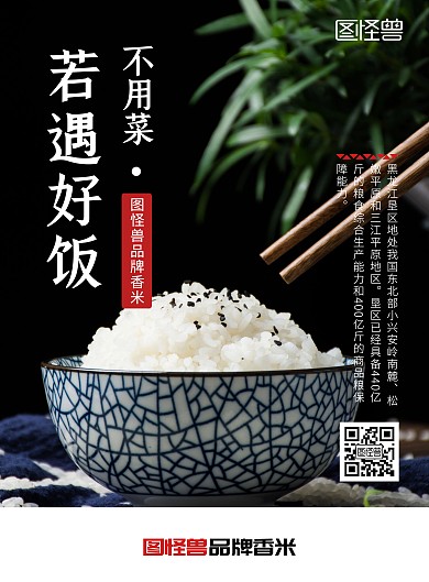 2020摄影背景蓝黑简约大米企业宣传海报