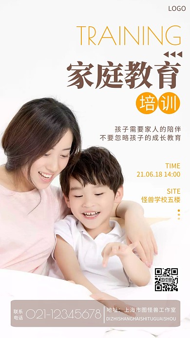 家庭教育培训海报简约褐色摄影图海报