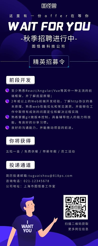 秋季招聘前端技术精英招募令蓝色营销长图