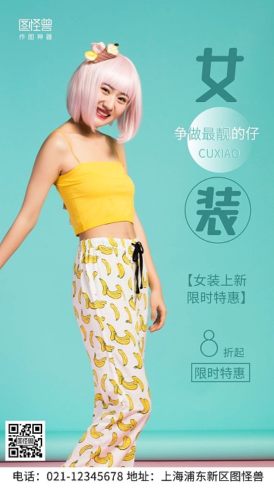 摄影图服装促销青色简约风手机海报