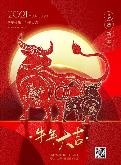 牛年新年质感简约祝福竖版海报