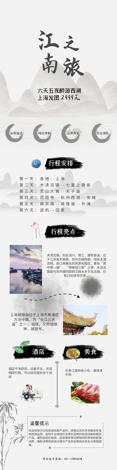 旅游江南黑白灰水墨风详情页
