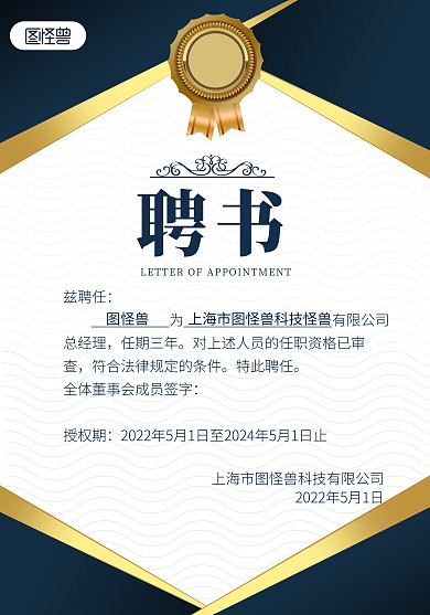 产品经理公司职位商务大气聘书