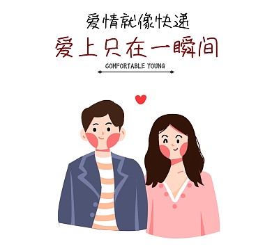 爱情就像快递朋友圈封面