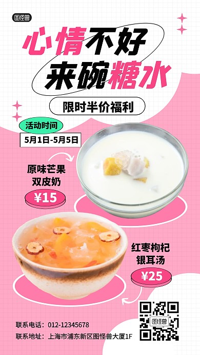 糖水促销活动打折甜品产品海报