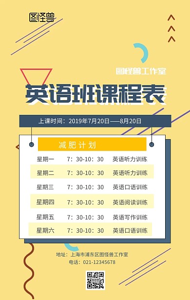 简约风英语培训班课程表
