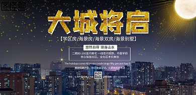 黑金大气楼盘开市地产开幕旺铺开盘宣传海报