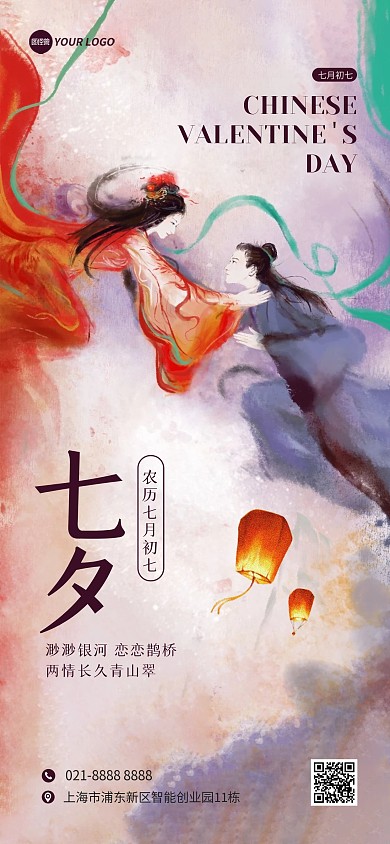 七夕情人节节日祝福问候AIGC全屏海报