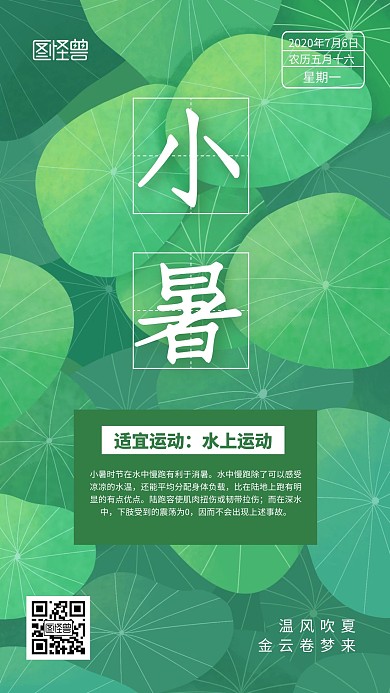 小暑绿色运动夏天节气手机海报