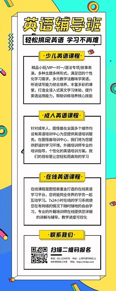 英语辅导课程营销宣传易拉宝