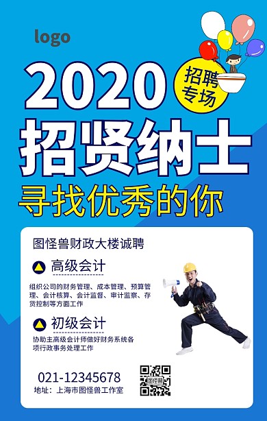财政大楼手机海报