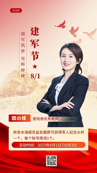 党政风八一建军节活动宣传人物海报
