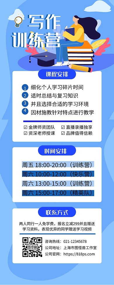 写作训练营创意卡通宣传营销长图