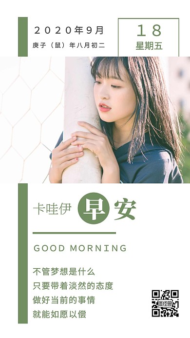 简约摄影背景早安卡哇伊