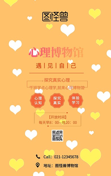 橘色简约心理博物馆手机海报