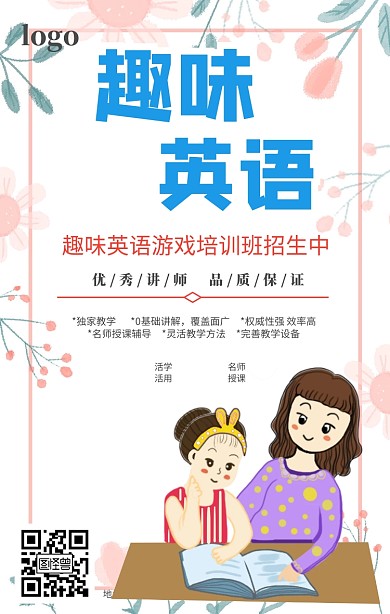 英语趣味游戏海报