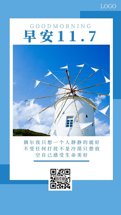 早安11.7日签蓝色日签简约风