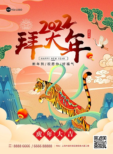 虎年新年拜年正月初一红绿撞色印刷海报