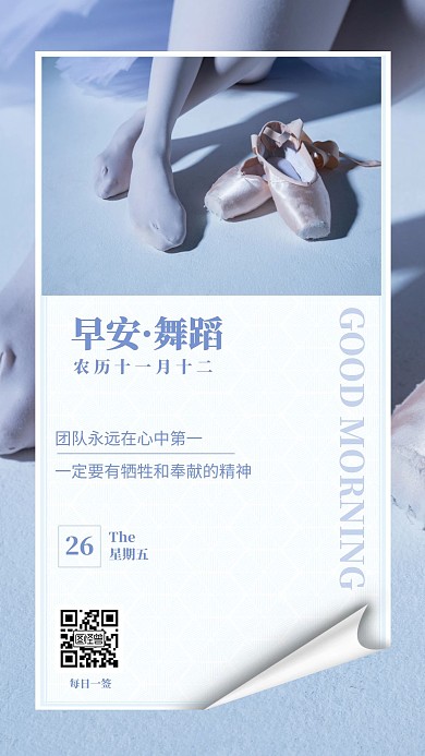 早安您好舞蹈简约蓝色日签	