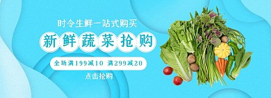 新鲜蔬菜抢购简约蓝色banner