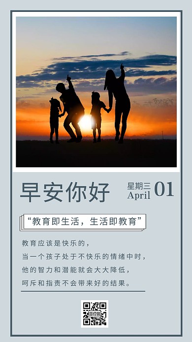 教育理念早安蓝色简约