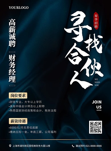 财务经理招聘竖版海报
