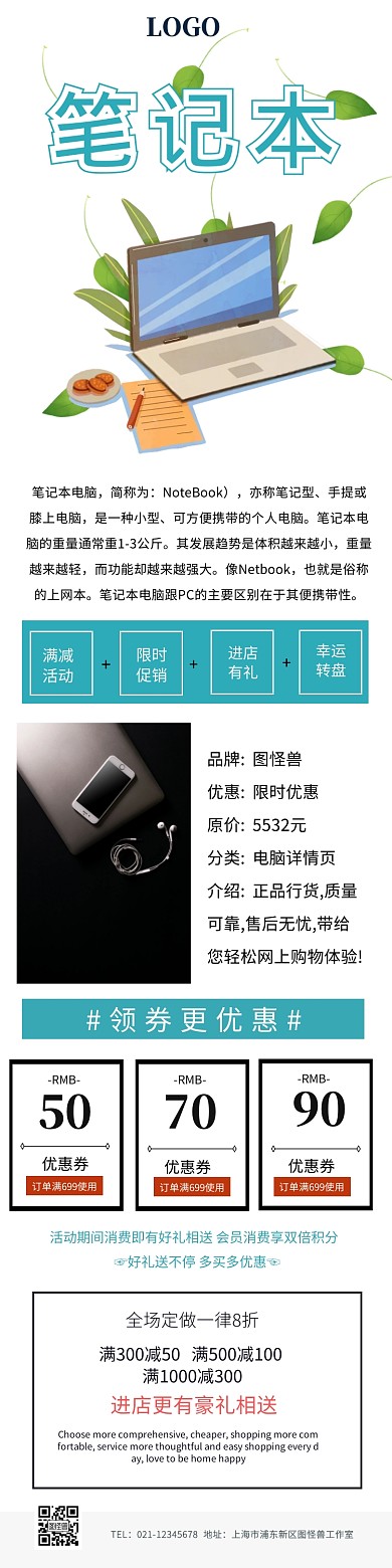 电商笔记本详情页	