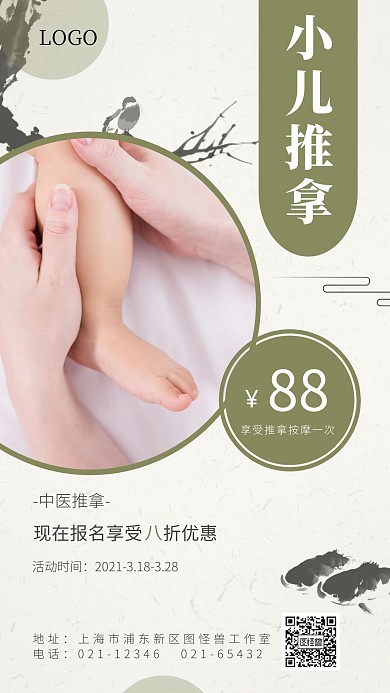 中医小儿推拿绿色简约促销宣传手机海报