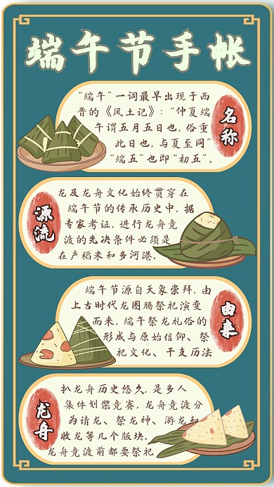 端午节手帐粽子绿色卡通