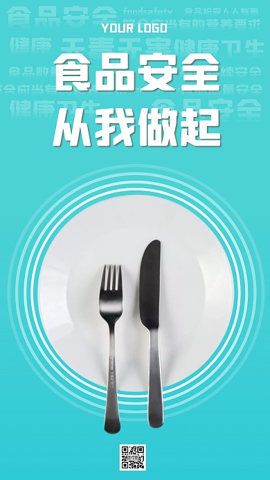 食品安全从我做起手机海报