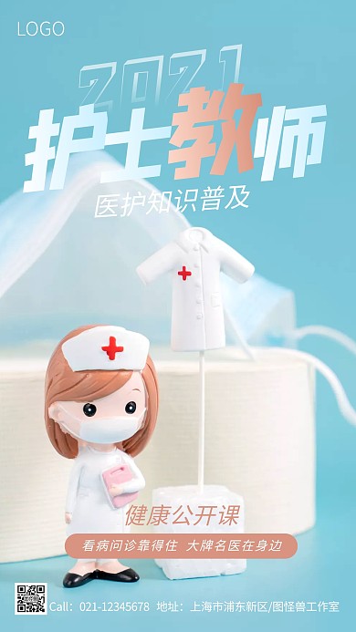 护士教师医院问诊手机摄影海报