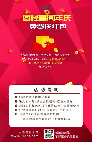 周年庆免费送红包福利活动手机该报
