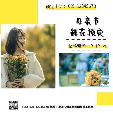 母亲节鲜花预定方形拼图