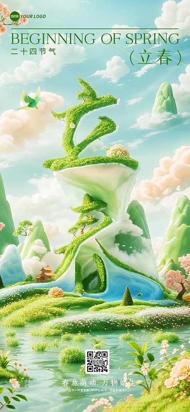 立春节气问候祝福艺术字AIGC全屏海报