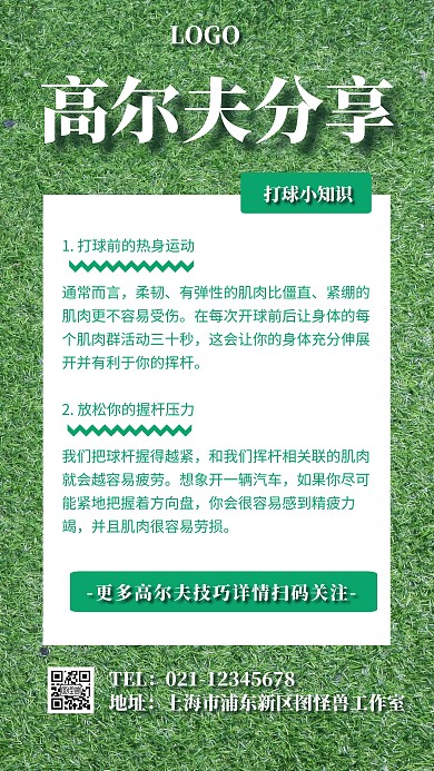 绿色简约高尔夫分享海报